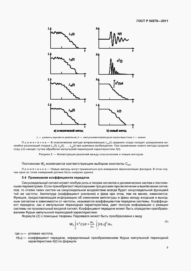 Страница 9 ГОСТ Р 54579-2011