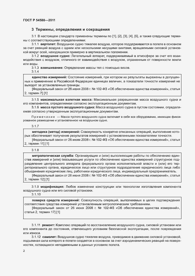 Страница 4 ГОСТ Р 54580-2011