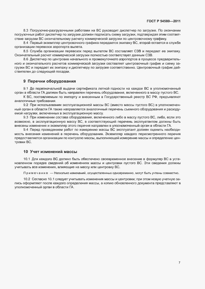 Страница 9 ГОСТ Р 54580-2011