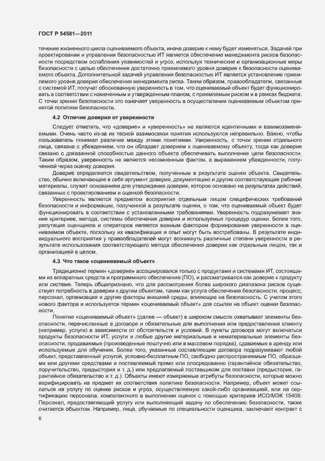 Страница 10 ГОСТ Р 54581-2011