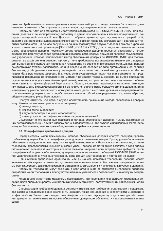 Страница 15 ГОСТ Р 54581-2011