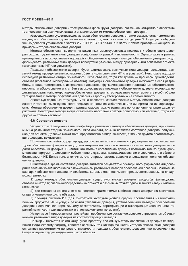 Страница 22 ГОСТ Р 54581-2011