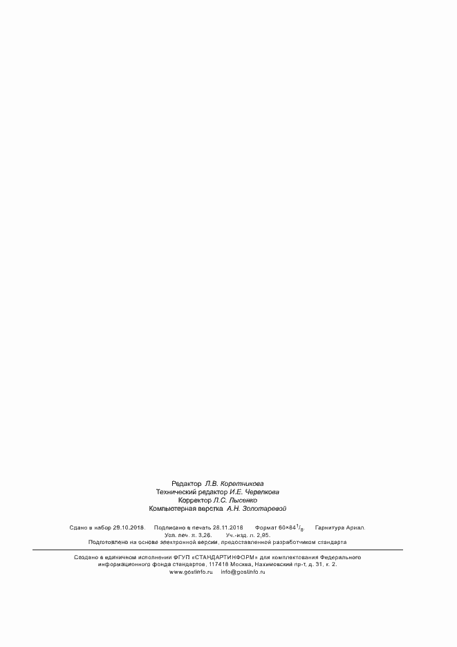 Страница 27 ГОСТ Р 54581-2011