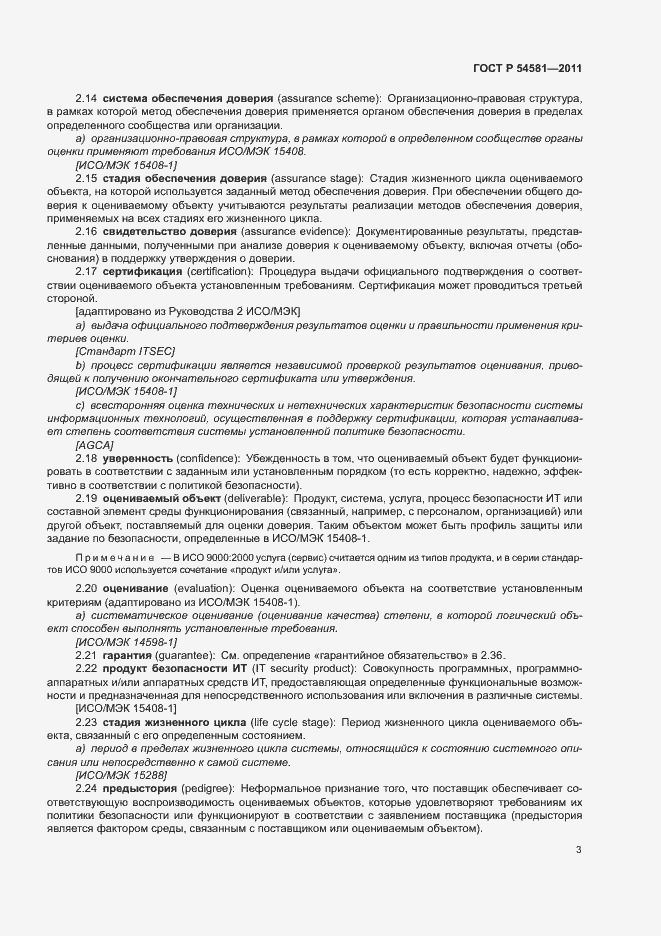 Страница 7 ГОСТ Р 54581-2011