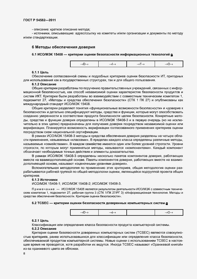 Страница 13 ГОСТ Р 54582-2011