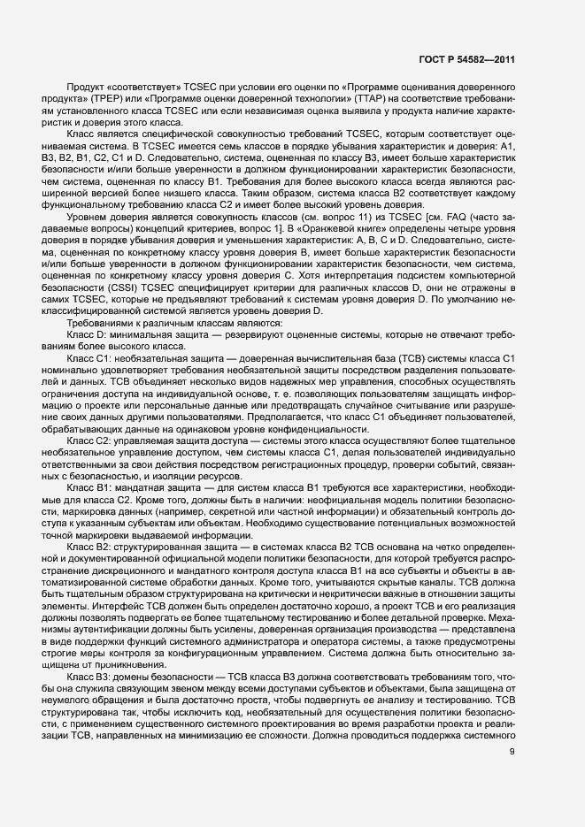 Страница 14 ГОСТ Р 54582-2011