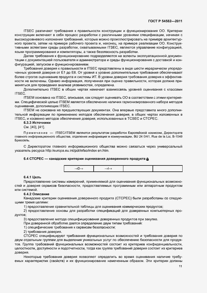 Страница 16 ГОСТ Р 54582-2011