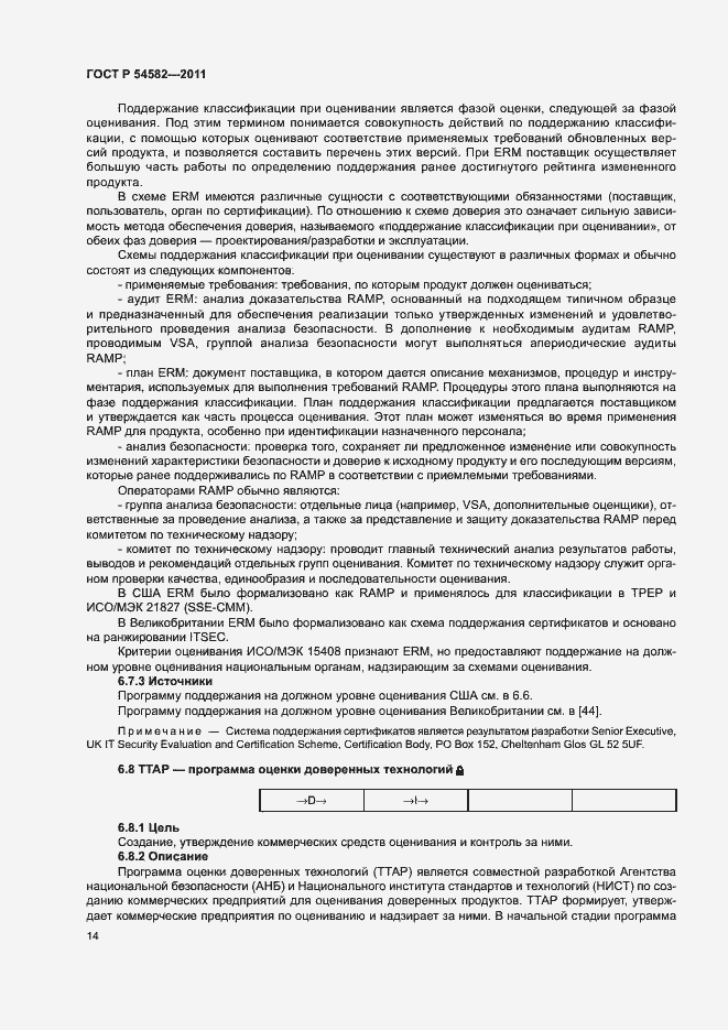 Страница 19 ГОСТ Р 54582-2011