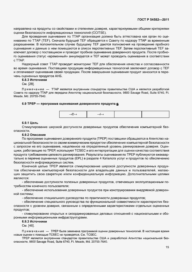 Страница 20 ГОСТ Р 54582-2011