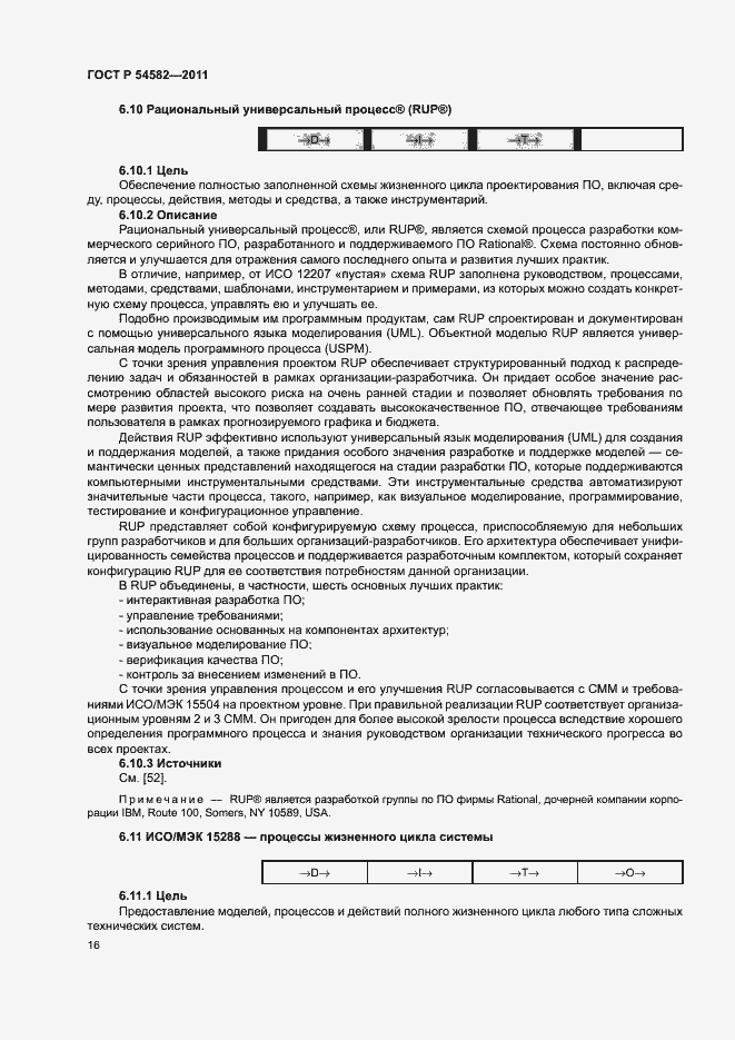 Страница 21 ГОСТ Р 54582-2011