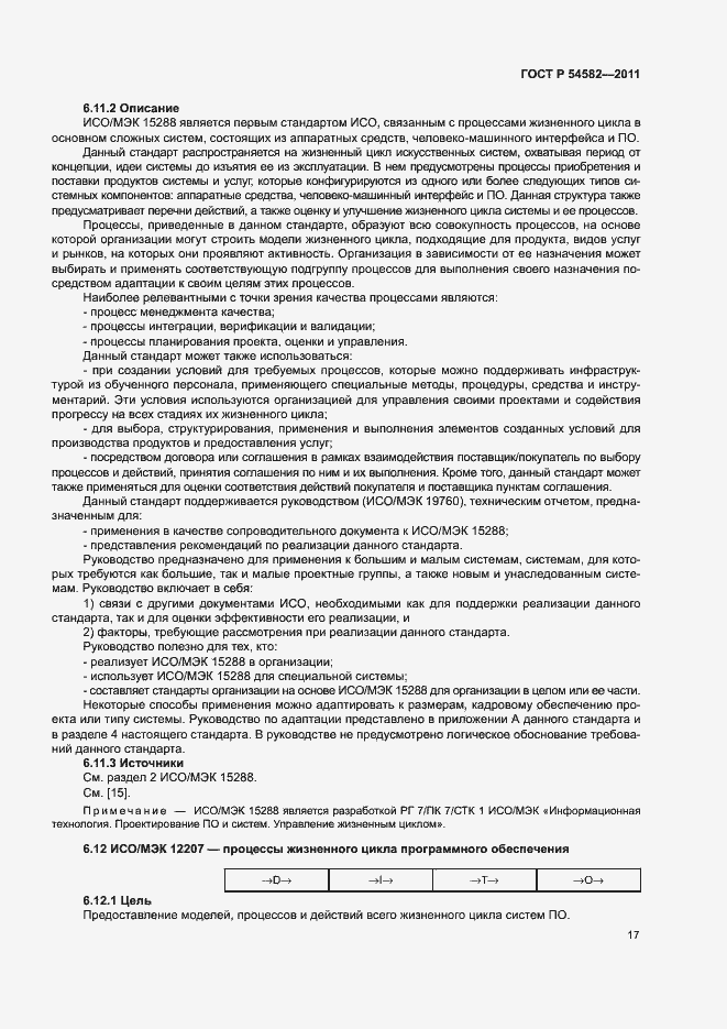 Страница 22 ГОСТ Р 54582-2011