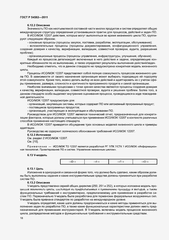Страница 23 ГОСТ Р 54582-2011