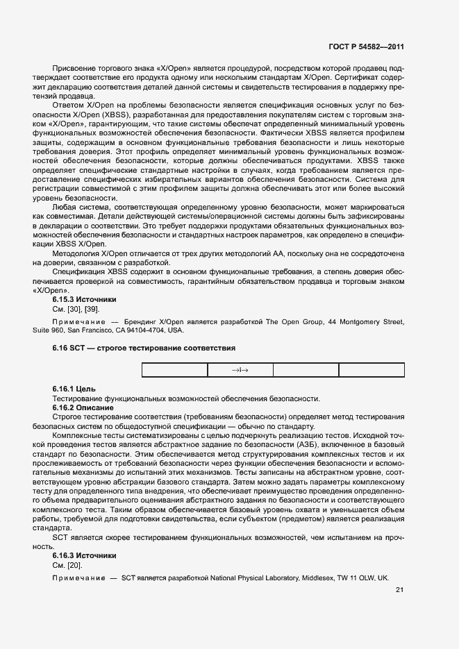 Страница 26 ГОСТ Р 54582-2011