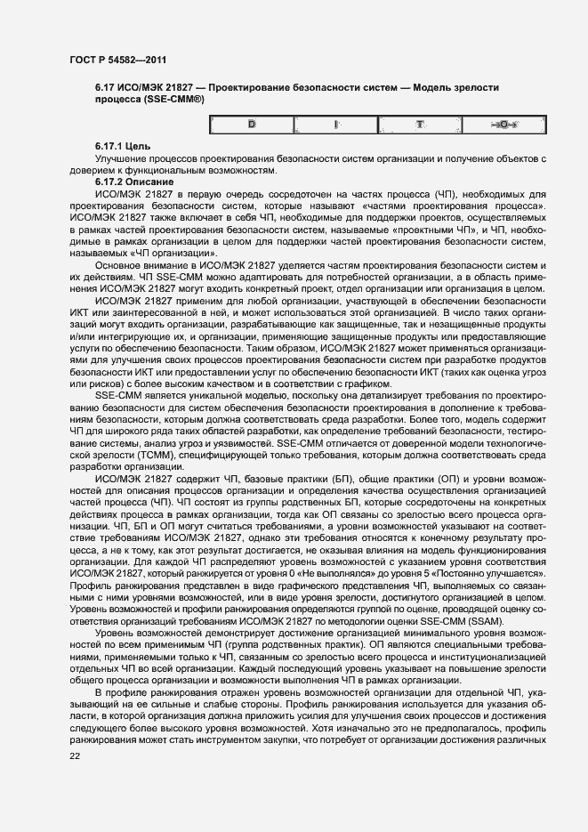 Страница 27 ГОСТ Р 54582-2011