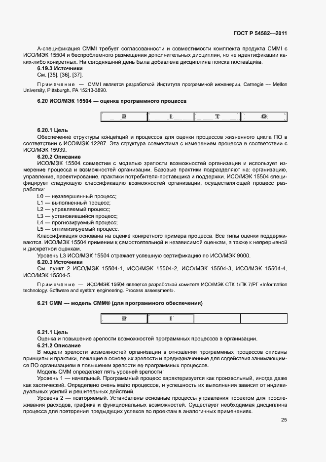 Страница 30 ГОСТ Р 54582-2011