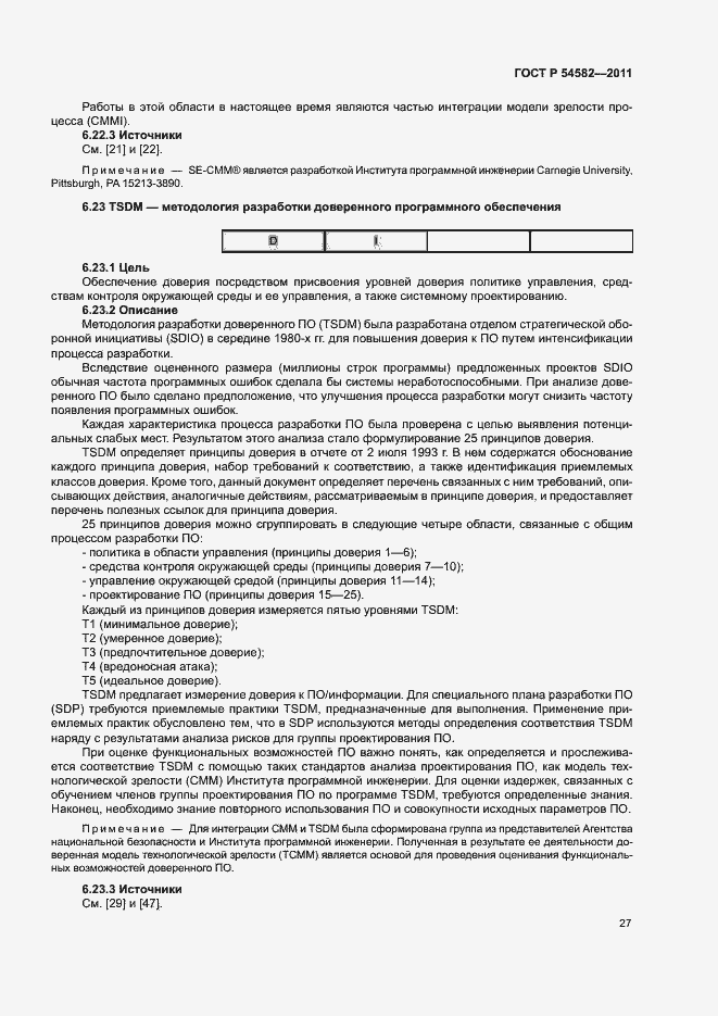 Страница 32 ГОСТ Р 54582-2011