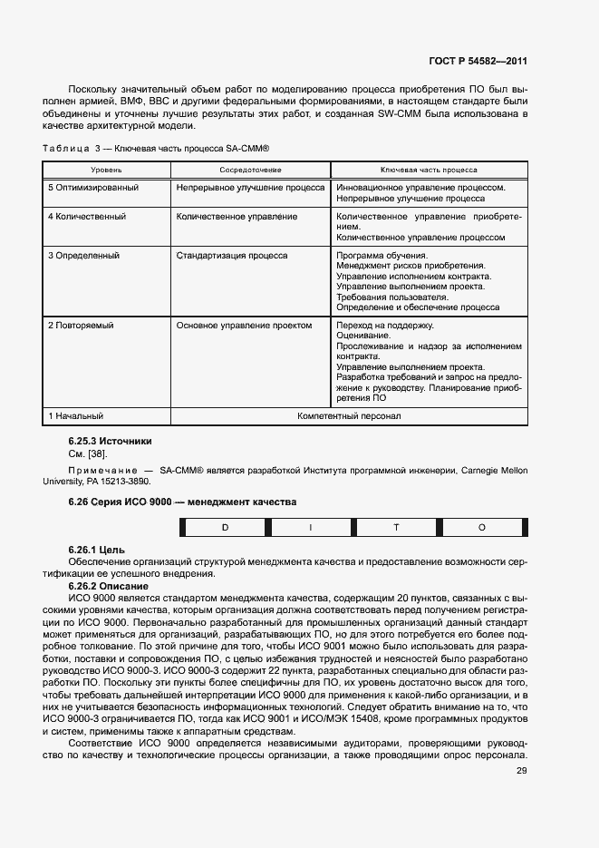 Страница 34 ГОСТ Р 54582-2011