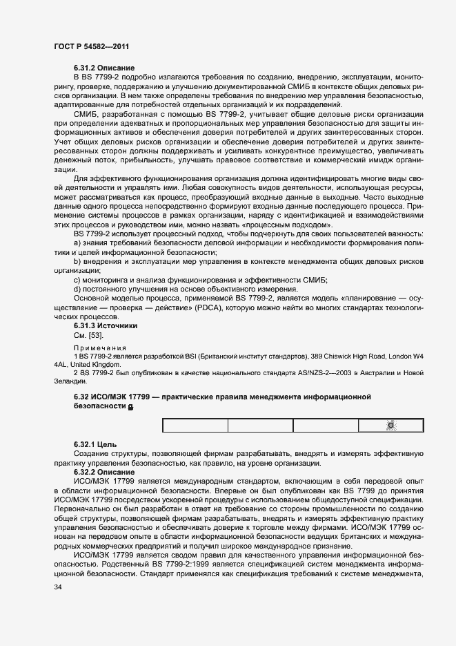 Страница 39 ГОСТ Р 54582-2011