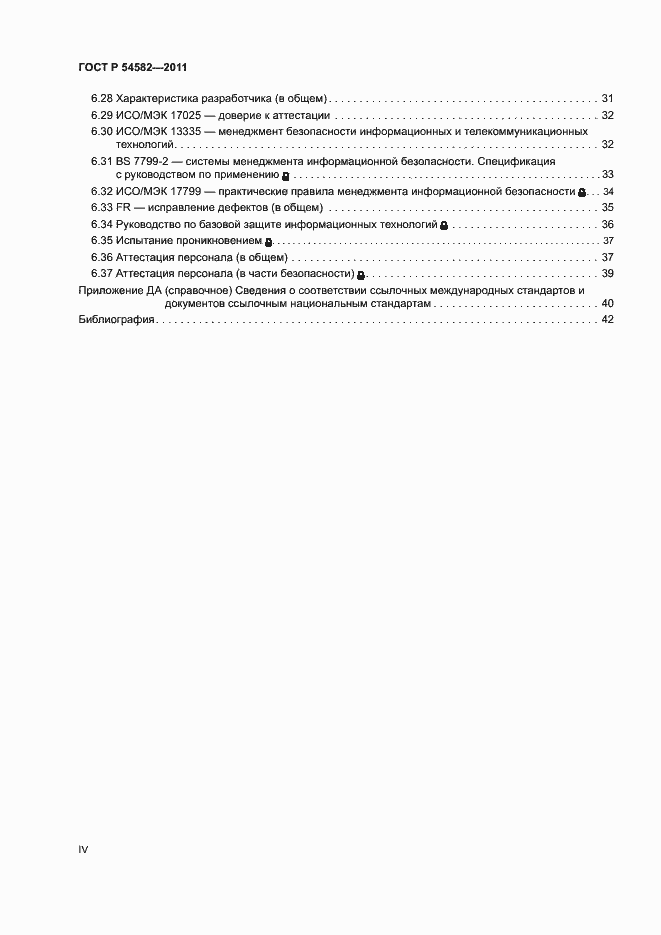 Страница 4 ГОСТ Р 54582-2011