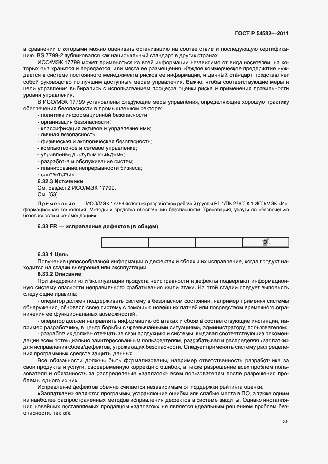 Страница 40 ГОСТ Р 54582-2011