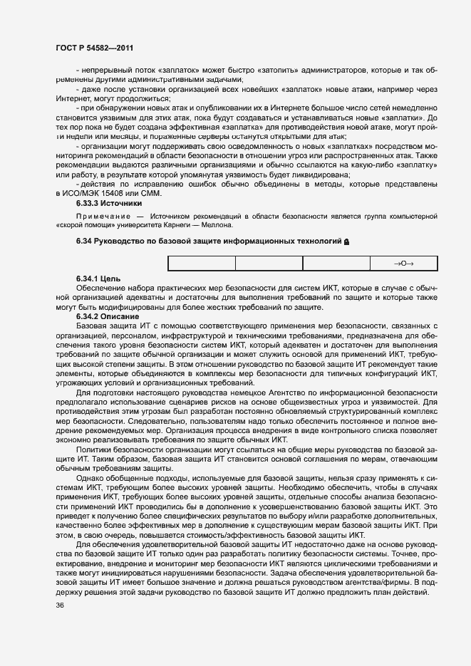 Страница 41 ГОСТ Р 54582-2011