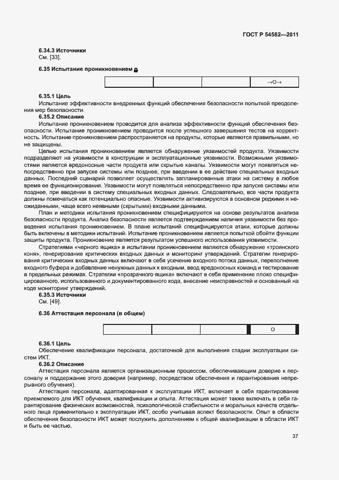 Страница 42 ГОСТ Р 54582-2011