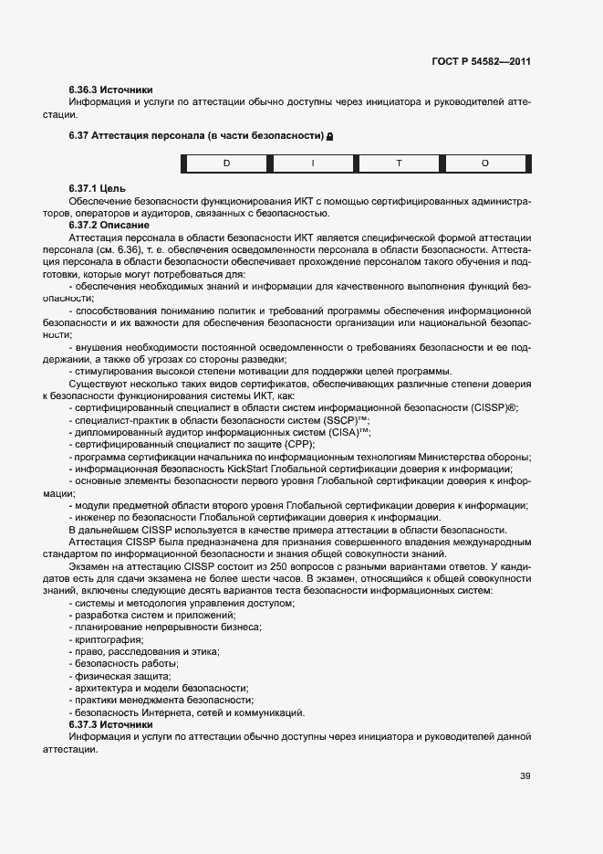 Страница 44 ГОСТ Р 54582-2011