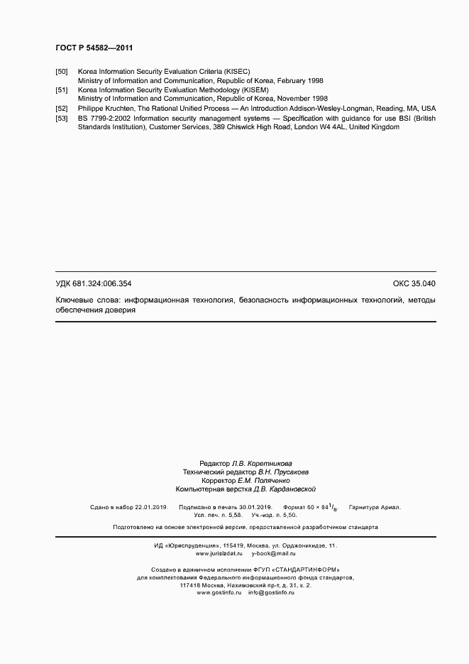 Страница 49 ГОСТ Р 54582-2011