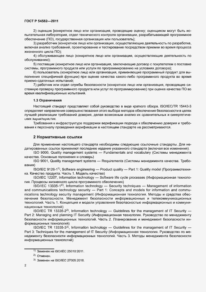 Страница 7 ГОСТ Р 54582-2011