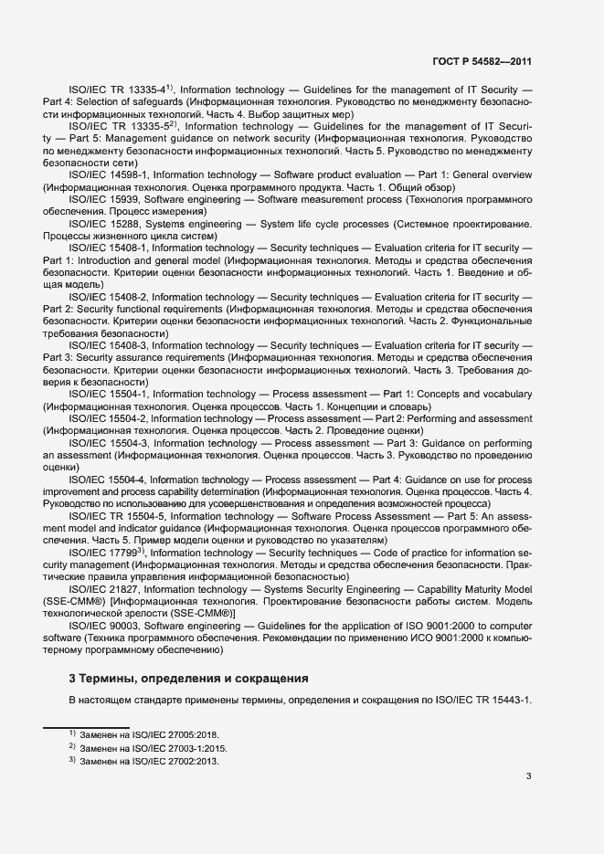 Страница 8 ГОСТ Р 54582-2011