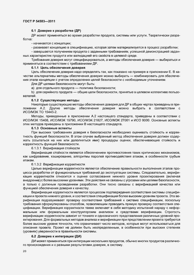Страница 24 ГОСТ Р 54583-2011