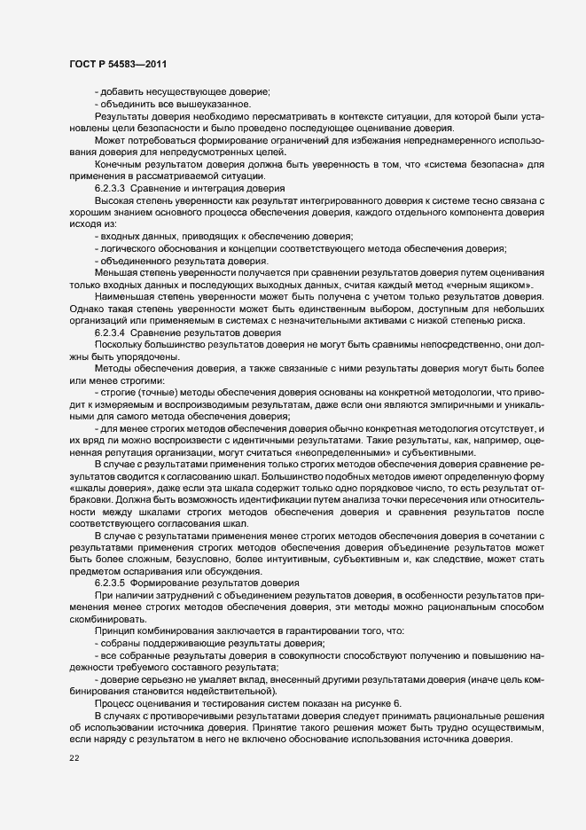 Страница 26 ГОСТ Р 54583-2011