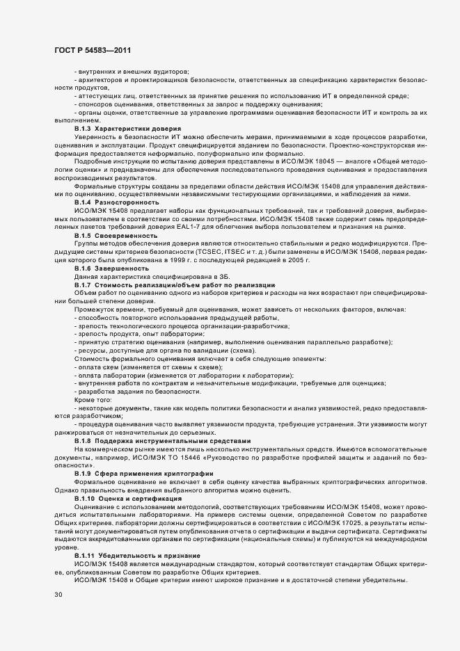 Страница 34 ГОСТ Р 54583-2011