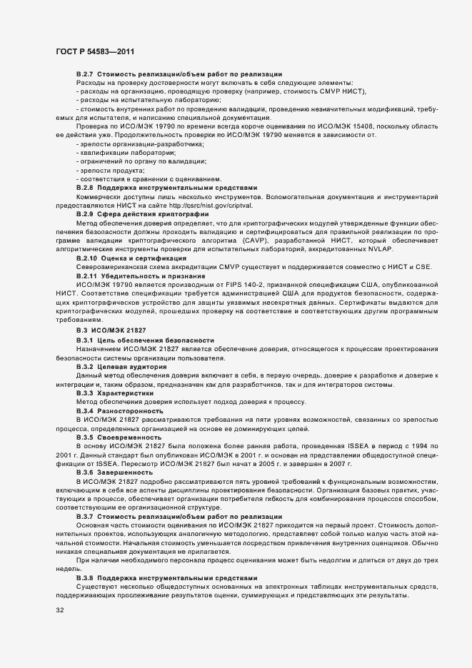 Страница 36 ГОСТ Р 54583-2011
