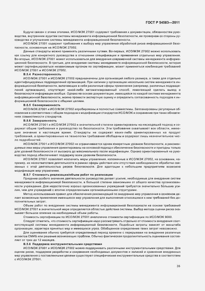 Страница 39 ГОСТ Р 54583-2011