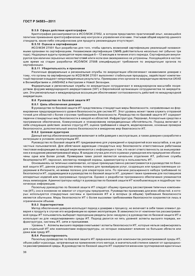 Страница 40 ГОСТ Р 54583-2011