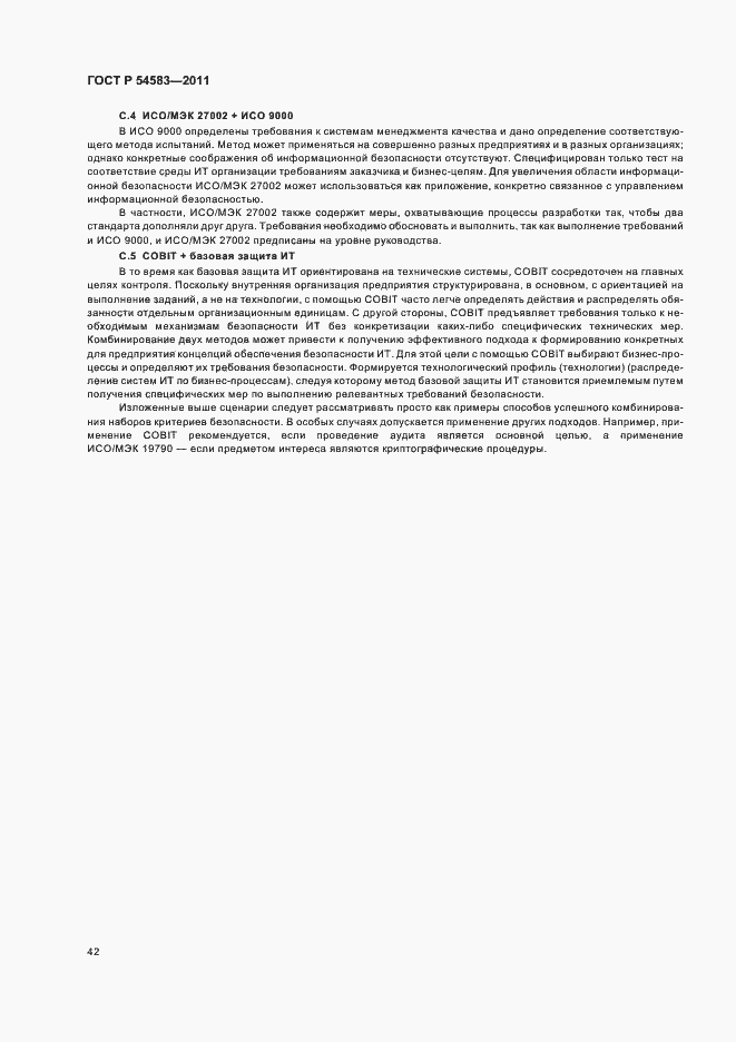 Страница 46 ГОСТ Р 54583-2011