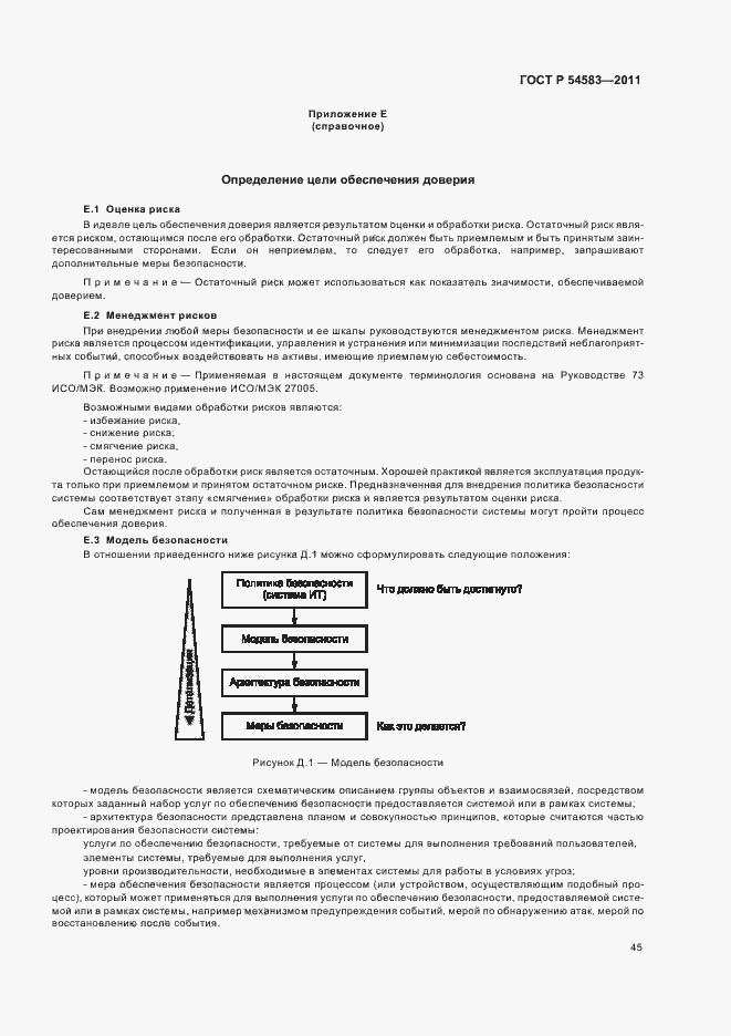 Страница 49 ГОСТ Р 54583-2011
