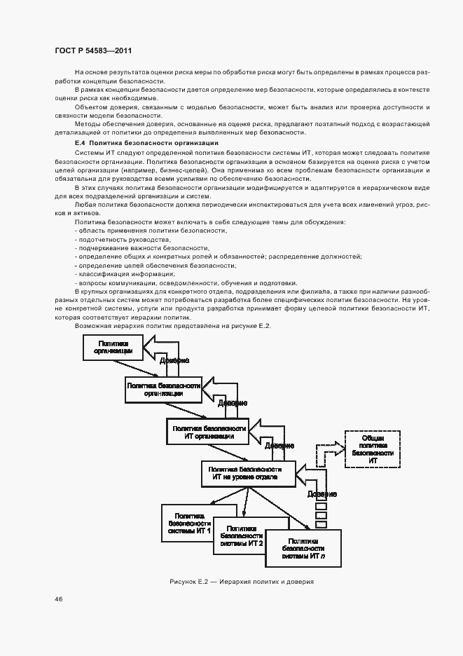 Страница 50 ГОСТ Р 54583-2011