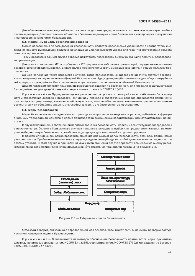 Страница 51 ГОСТ Р 54583-2011