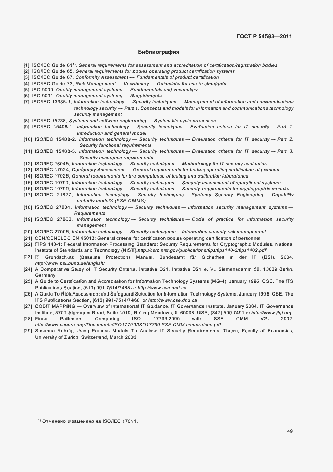 Страница 53 ГОСТ Р 54583-2011