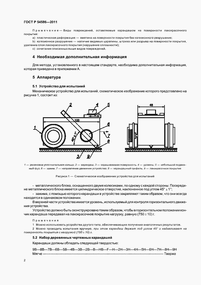 Страница 6 ГОСТ Р 54586-2011