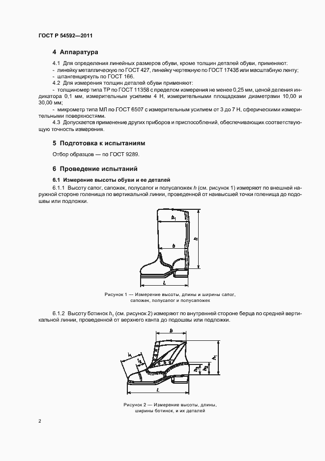Страница 6 ГОСТ Р 54592-2011