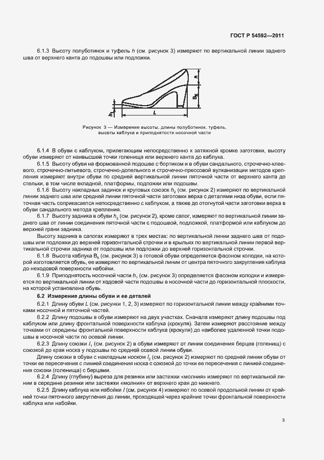 Страница 7 ГОСТ Р 54592-2011
