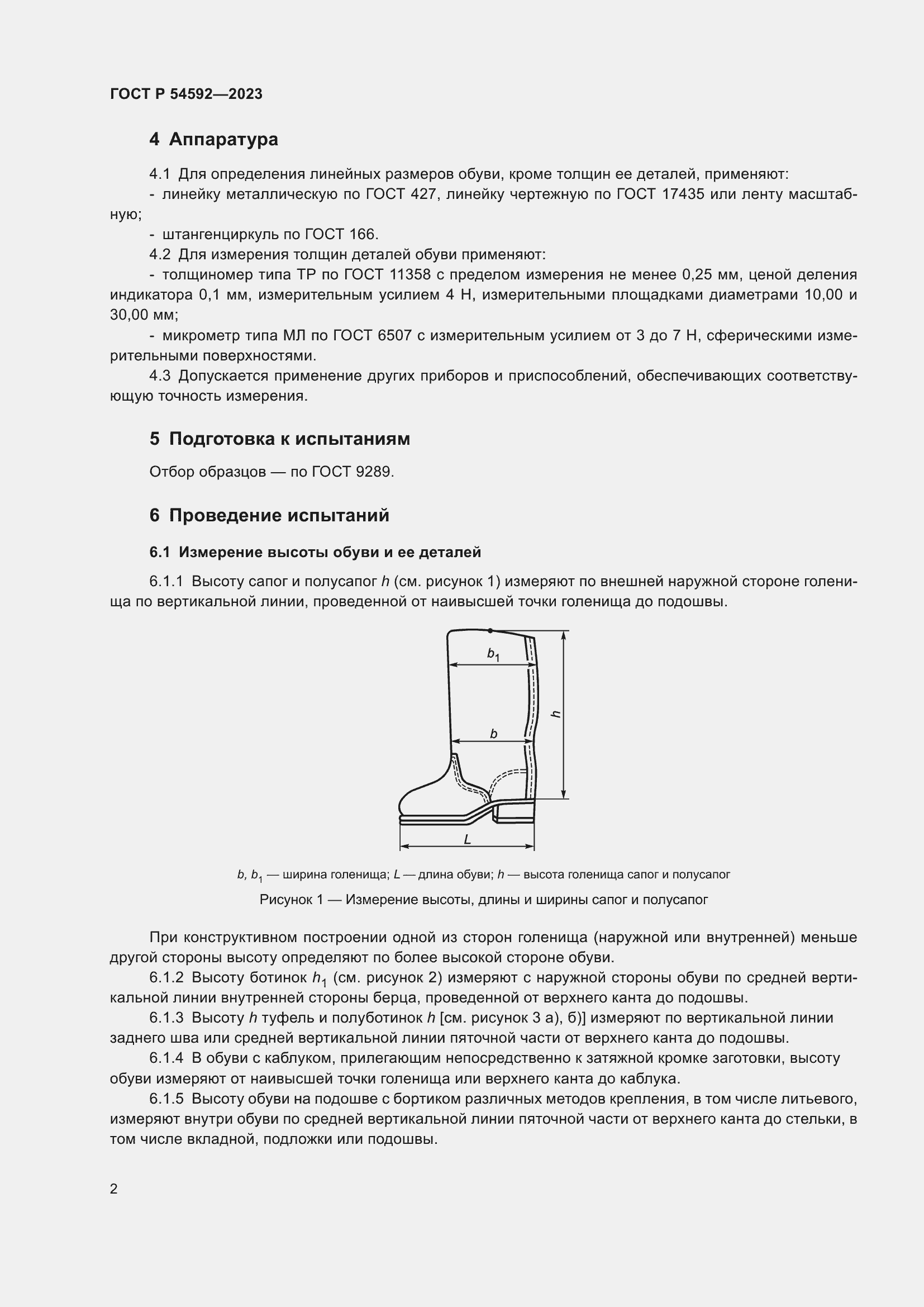 Страница 4 ГОСТ Р 54592-2023