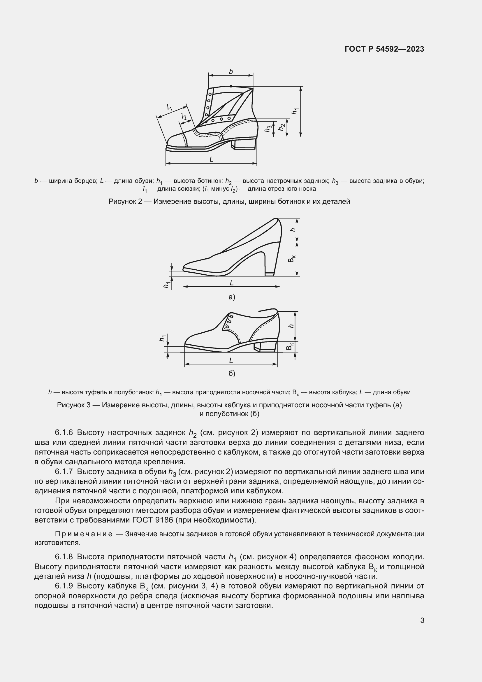 Страница 5 ГОСТ Р 54592-2023