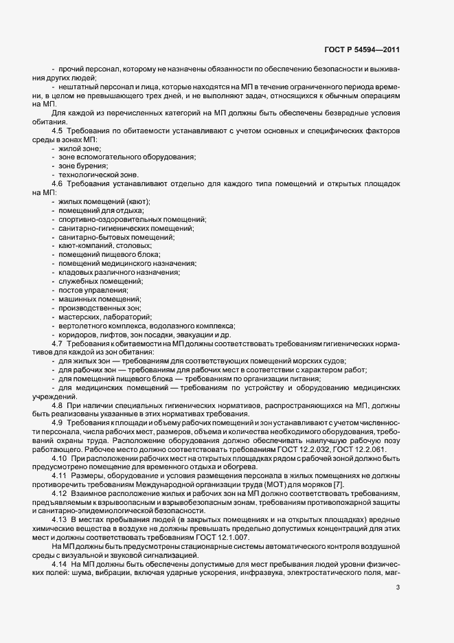 Страница 5 ГОСТ Р 54594-2011