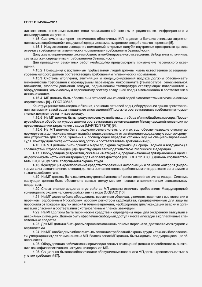 Страница 6 ГОСТ Р 54594-2011