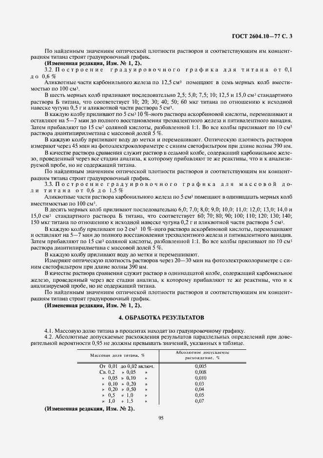 Страница 3 ГОСТ 2604.10-77