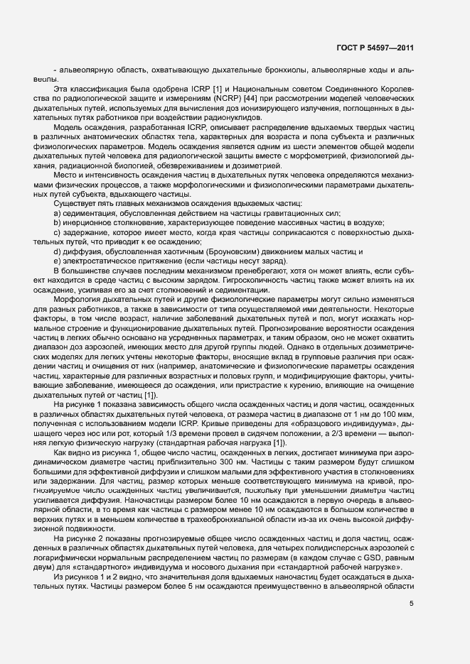 Страница 10 ГОСТ Р 54597-2011